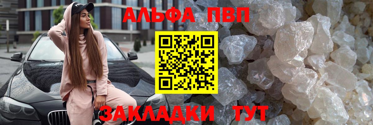 APVP Crystall  Alpha PVP  А ПВП кристаллы  Кировск  Вход с VPN 