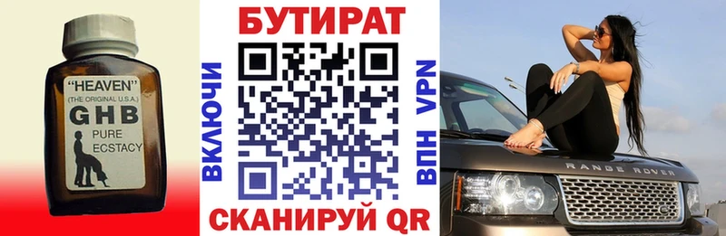 БУТИРАТ 1.4BDO  Кировск 
