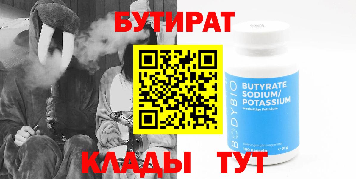 Бутират буратино  Вход с VPN  Кировск 