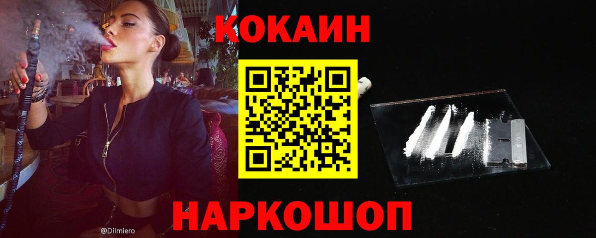 Cocaine  Вход с VPN  купить наркотики цена  КОКАИН 97%  Кировск 