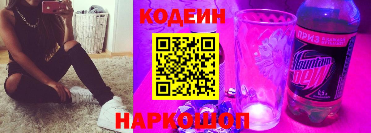 Codein напиток Lean (лин)  Вход с VPN  Кодеин напиток Lean (лин)  Кировск 