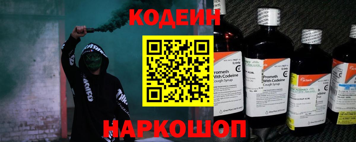 Кодеиновый сироп Lean напиток Lean (лин) Кировск
