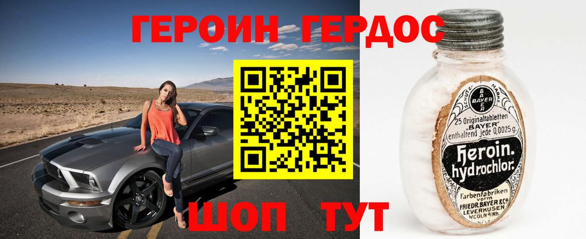 ГЕРОИН белый Кировск