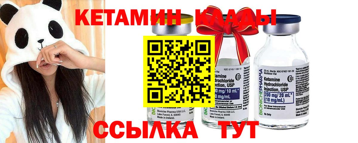 КЕТАМИН ketamine  Вход с VPN  Кировск 