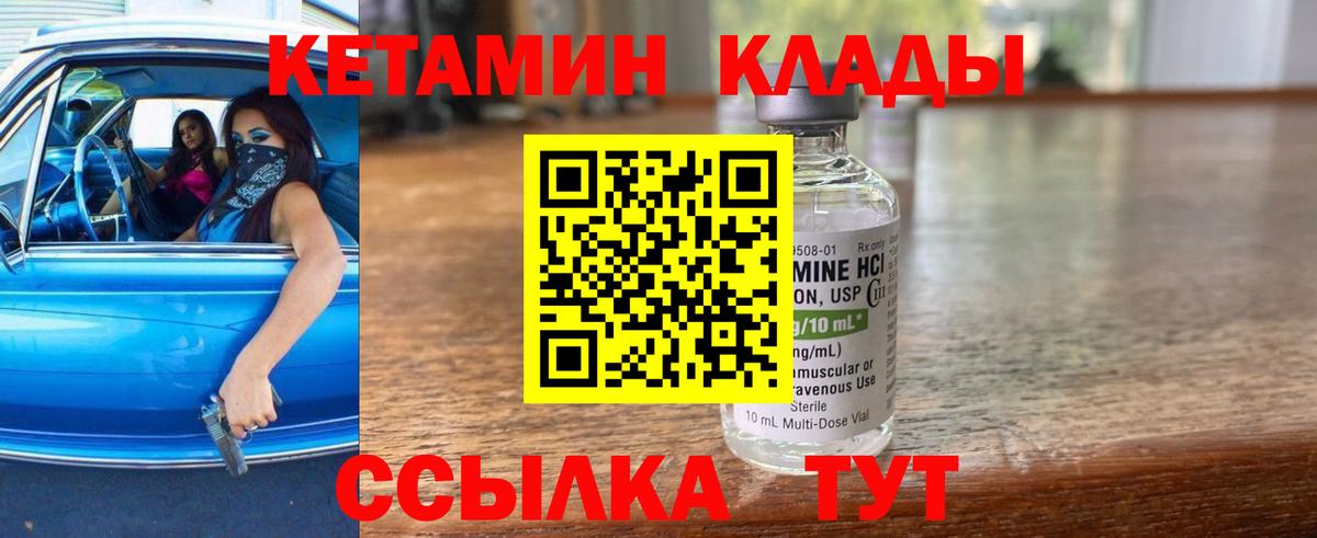Кетамин ketamine Кировск