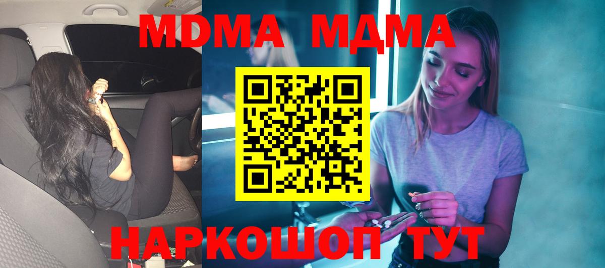 Кировск  MDMA  МДМА crystal  Вход с VPN  MDMA молли 