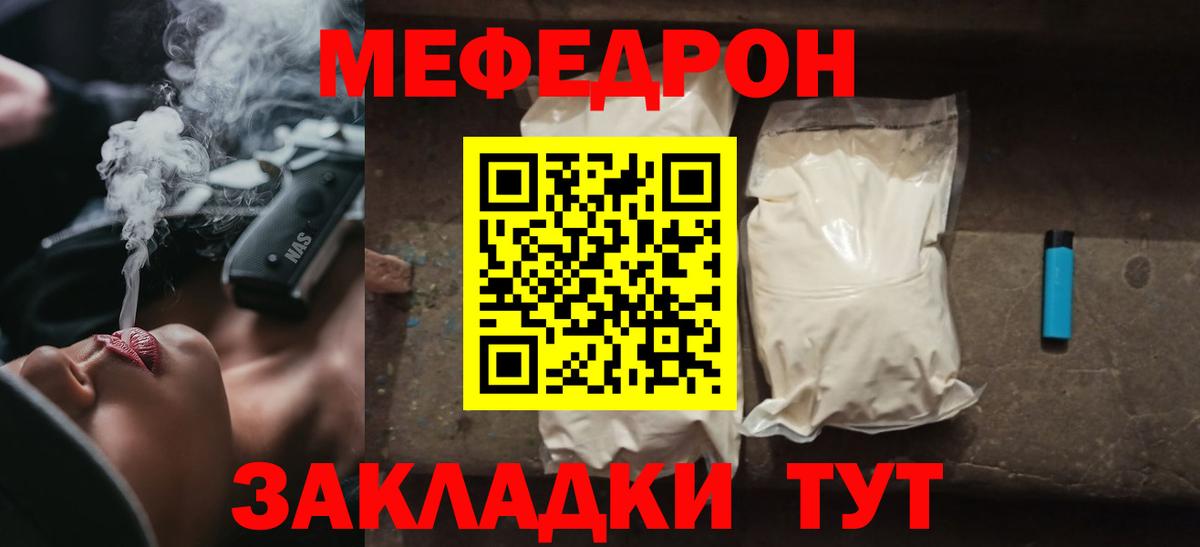 Меф мяу мяу  Кировск