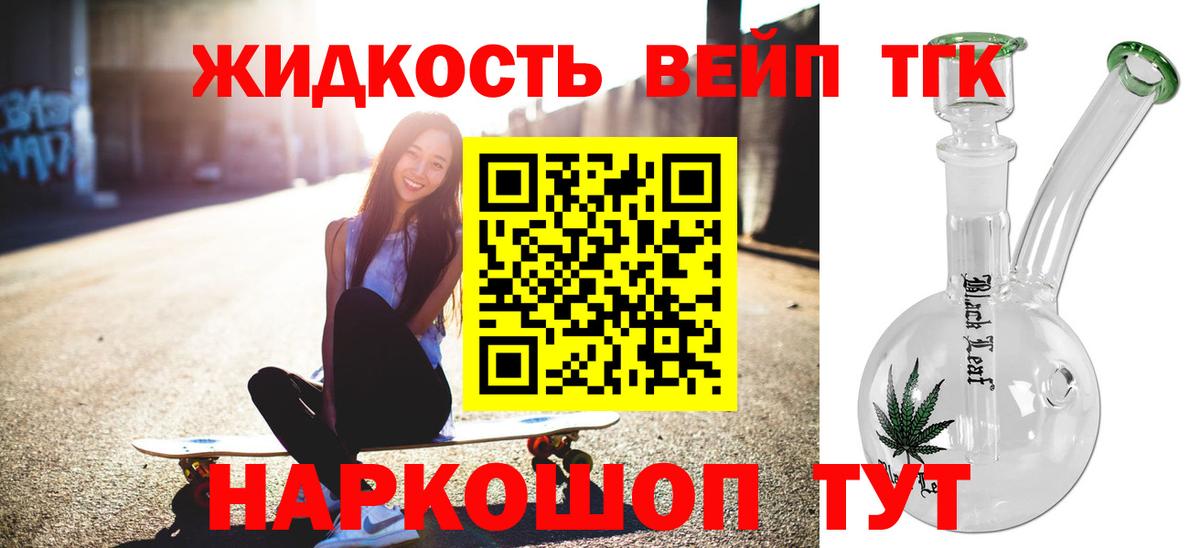 Дистиллят ТГК вейп с тгк  ТГК Wax  даркнет сайт  Вход с VPN  Кировск 